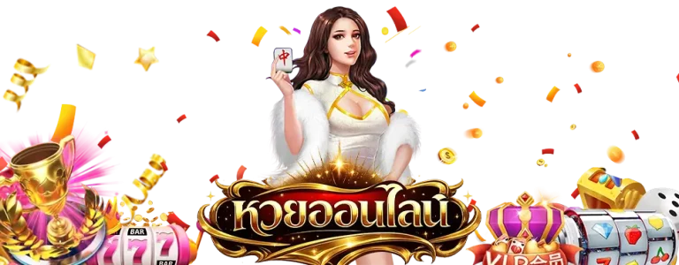 #สดหวยลาววันนี้